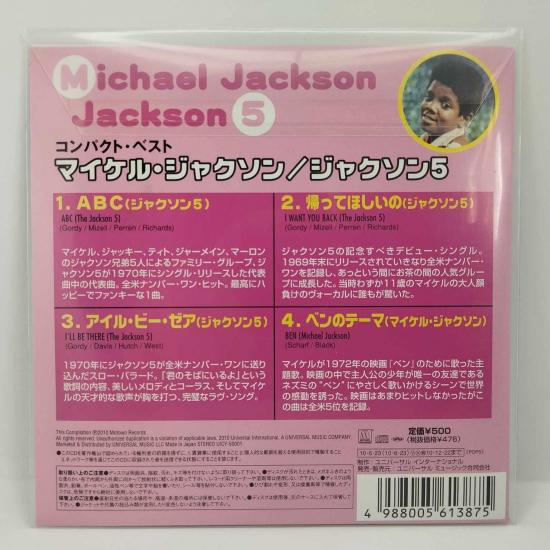 Michael jackson jackson 5 compact best rare cd single import japon 1